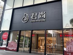 -中航城君尚购物中心