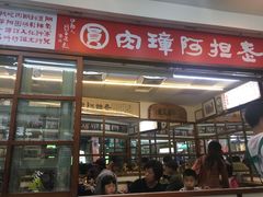 门面-彰化老担阿璋肉圓