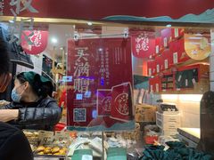 门面-泸溪河桃酥(秦淮夫子庙一店)