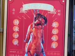 -烧鹅濑(西华路店)