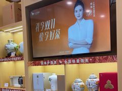 -八马茶业(星海胜利路旗舰店)