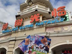 -厦门方特梦幻王国