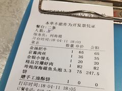 账单-大碗居·烤鸭·鱼头泡饼(天坛东门店)