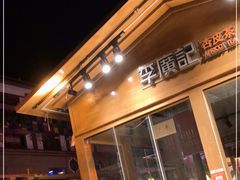 门面-沙州食驿·非遗小吃夜市