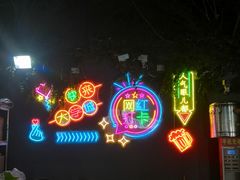 -大学城夜市