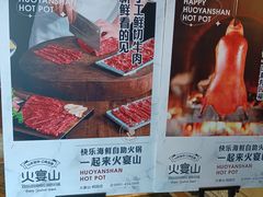 -火宴山自助火锅(明园店)