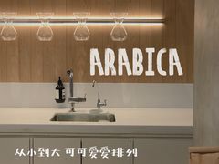 -% Arabica阿拉比卡咖啡烘焙工坊