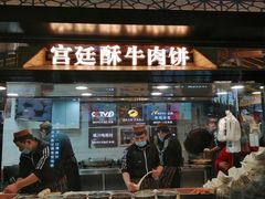 门面-蕃坊酥小蒙牛肉饼(怀远市场店)