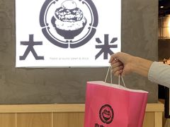 -肉肉大米(金虹桥店)