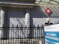 -北京中西医结合医院