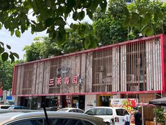 -三禾寿司(石龙店)