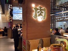 -西塔老太太泥炉烤肉(武汉摩尔城店)