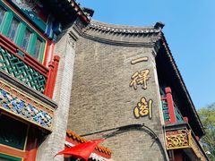 -戴月轩(琉璃厂东街店)