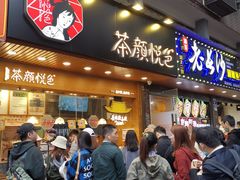 门面-茶颜悦色(登高路上店)