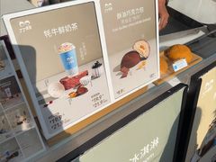 -丁丁&当当牦牛酸奶·酥油面包(官门口店)