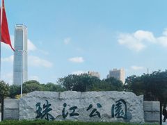 -广州珠江公园