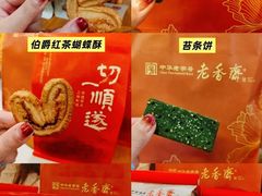 -老香齋(五角场店)