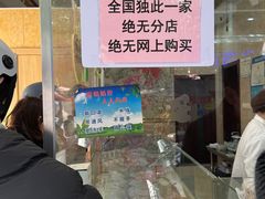 -杨招娣糕点(装驾桥巷店)
