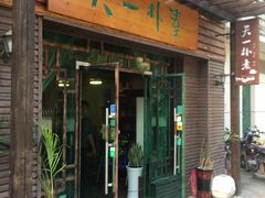 -天一朴素(武汉大学店)