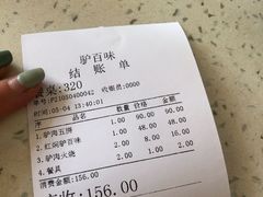 -驴百味(赵县店)