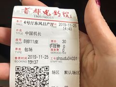 -首都电影院(天津店 中国巨幕)