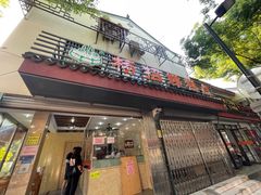 -杨招娣糕点(装驾桥巷店)