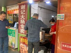 门面-谢记素红大肠店(新民路店)