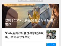 -圣淘沙名胜世界