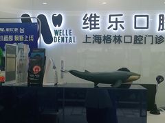 -维乐口腔(格林门诊长宁店)