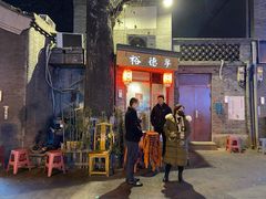 -裕德孚·非遗手切涮羊肉(东直门内大街店)