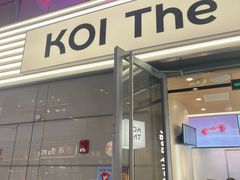 -KOI Thé(虹桥国际机场店)
