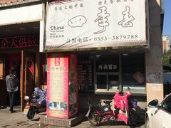 门面-四季春(美食街店)