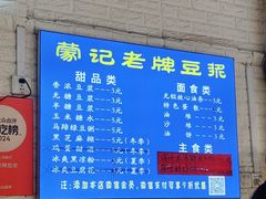 -蒙记老牌豆浆
