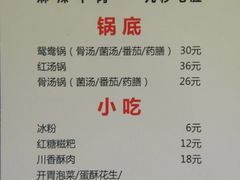 菜单-小郡肝串串香火锅(金桥店)