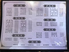 菜单-古阆古味