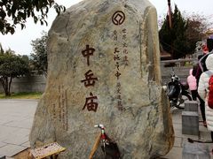 -中岳庙