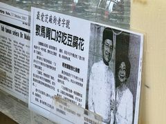 -义钦豆腐花