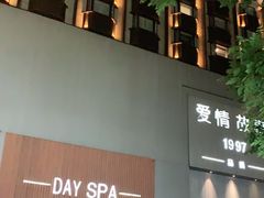 -Love Story爱情故事·养生SPA会所(新侨店)