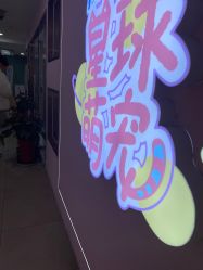 -Moni星球萌宠·小马宝莉·灵蛇·高端高阶全萌宠互动体验俱乐部(红豆国际广场店)