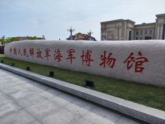 -中国人民解放军海军博物馆
