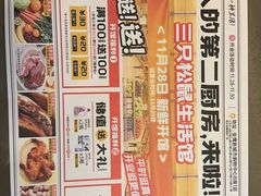 -三只松鼠生活馆(芜湖弋江金鹰店)