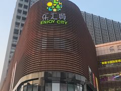 -乐汇城