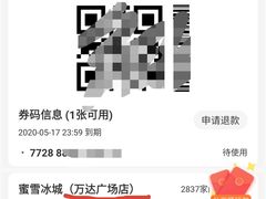 -蜜雪冰城(万达广场店)