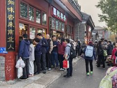 -秋栗香(地安门店)