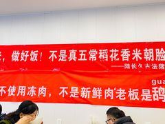 大堂-陆长玖古法猪脚饭(玄风桥店)