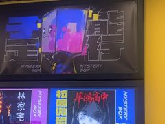 -谜盒子奇幻密室(南屏店)