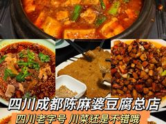 -陈麻婆豆腐总店