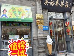 -吴裕泰茶庄(前门大街店)