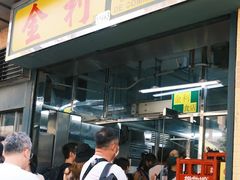 -金利食店(氹仔店)