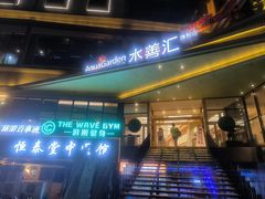 -水善汇旗舰店(金牛路店)